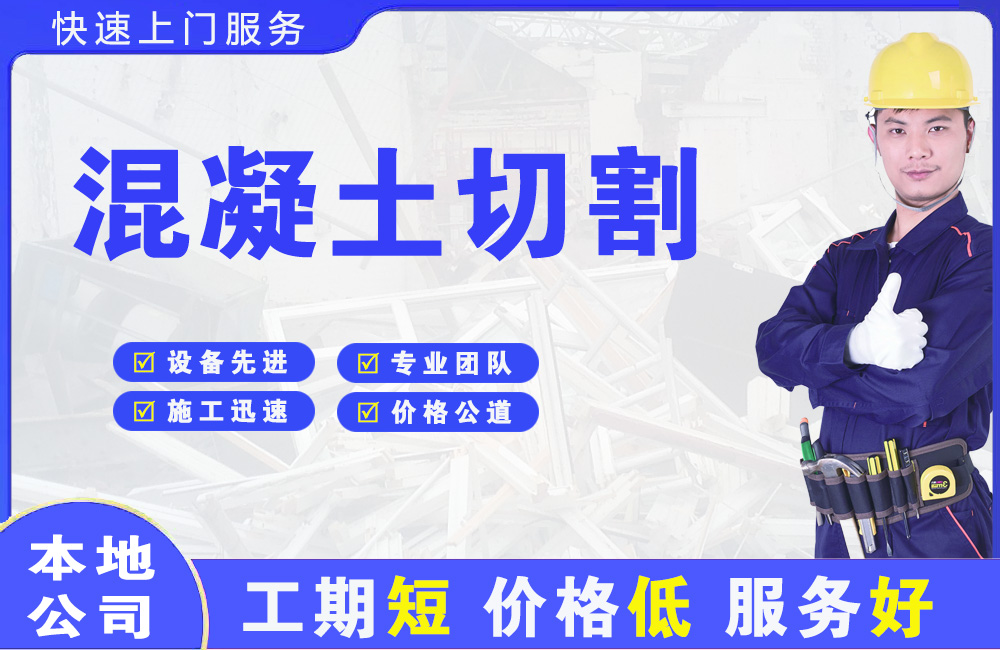 坦洲混凝土切割